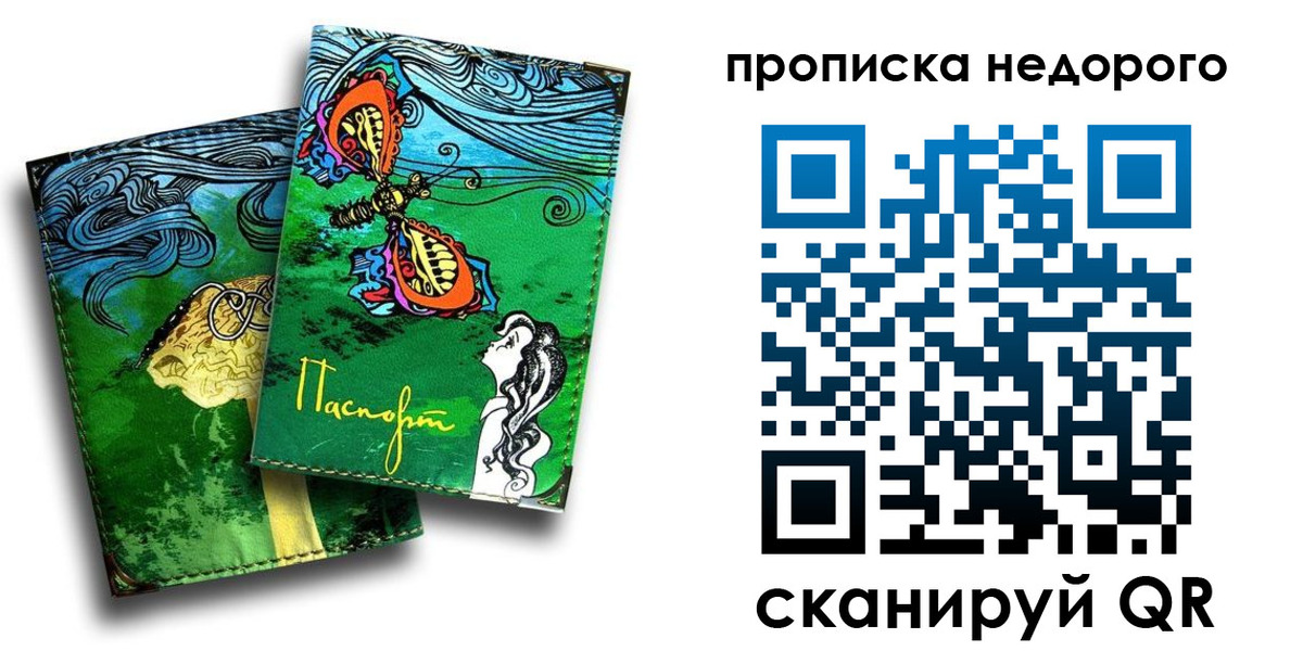 прописка для работы в Челябинской области